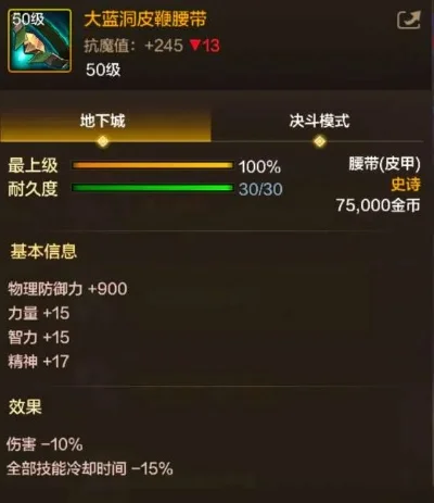 dnf手游大蓝洞鞭带-蓝洞鞭带终极装备