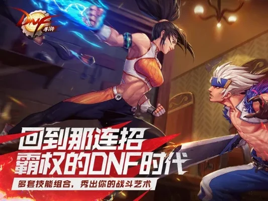 dnf手游大乱斗技巧-DNF大乱斗技巧全解析