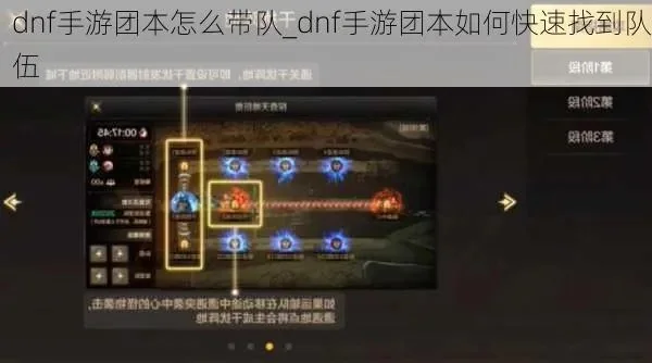 dnf手游打团本准备-dnf团本准备指南