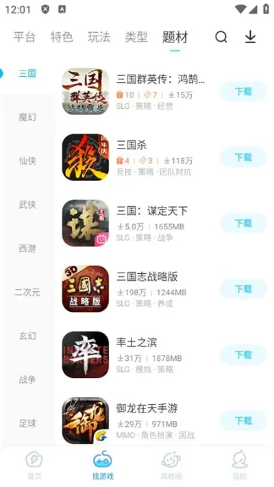 武侠战国类手游排行榜-武侠手游风头劲