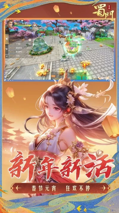 蜀门手游2024手游-蜀门手游：穿越千年文化之旅