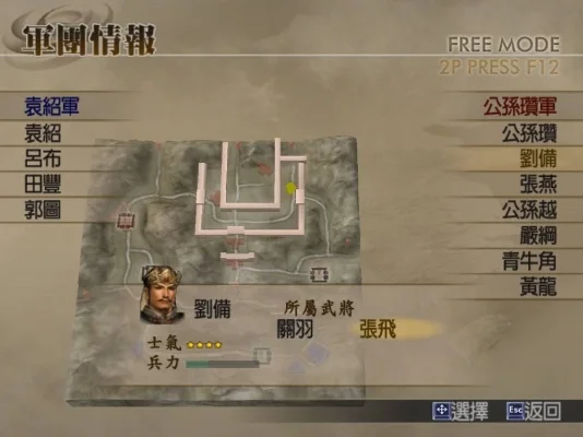 真三国无双4攻略秘籍