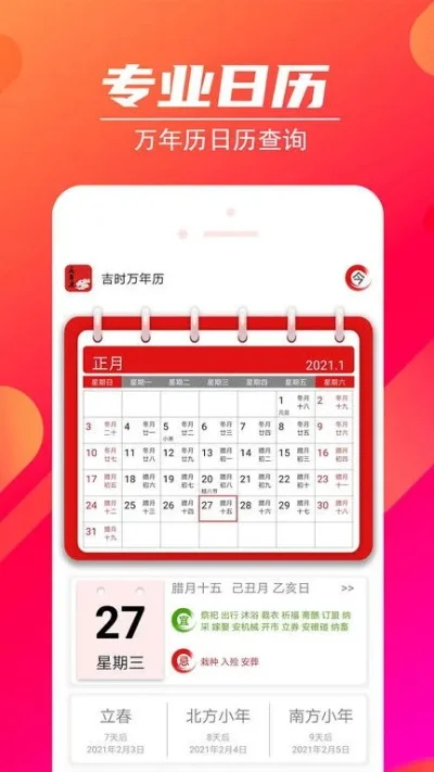 手游排行榜万年历查询-手游排行助旅行