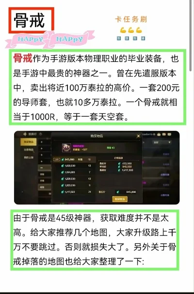 手游dnf骨戒多少钱-手游dnf骨戒价值分析