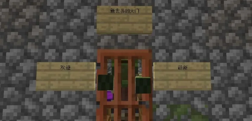 我的世界新手入门攻略-新手世界生存指南
