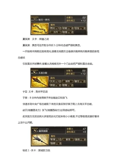 真三国无双7全秘武-真三国无双秘武攻略