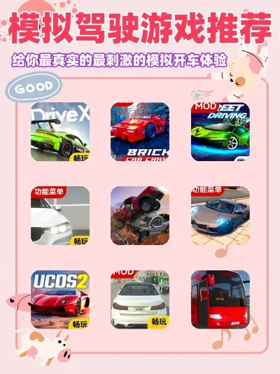 模拟驾驶类手游排行榜-模拟驾驶手游排行