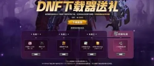dnf手游一键开箱-DNF手游开箱更便捷