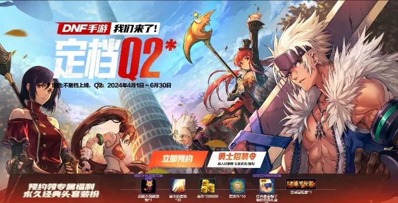 DNF手游月底开放